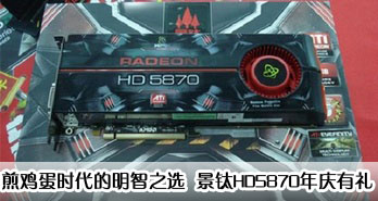 ܾ嵰  HD5870