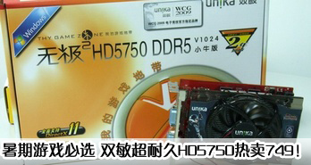 Ϸѡ ˫;HD5750749