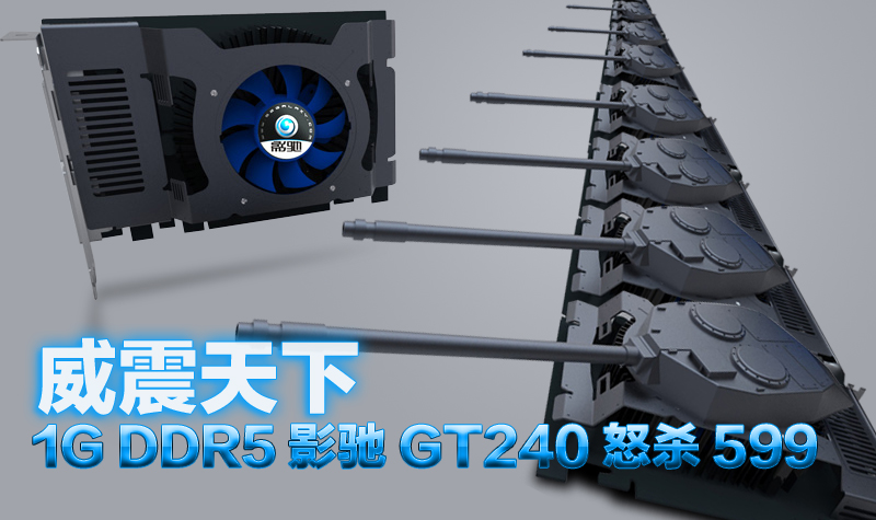 £1G DDR5ӰGT240ŭɱ599