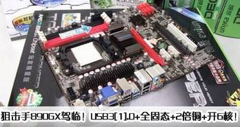 ѻ890GX٣USB3.0+ȫ̬+2ͭ+6ˣ