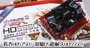HD5750˫D5;HD5550