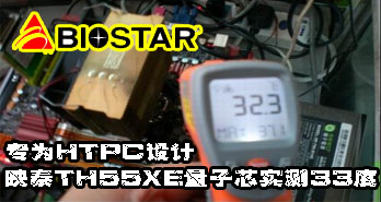רΪHTPCƣӳ̩TH55XEоʵ33