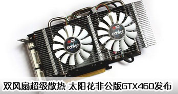 ˫ȳɢ ̫ǹGTX460