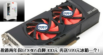 ӯͨ걣GTX465ֱ300Ԫ599Ԫһ