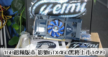 1GBƵ汾ӰGTX460ڽ1499