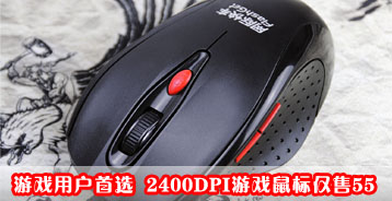 Ϸûѡ  2400DPIϷ55Ԫ