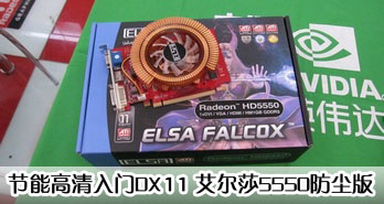 ܸDX11 ɯ5550