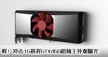 ʣ1GGTX460Ƶع