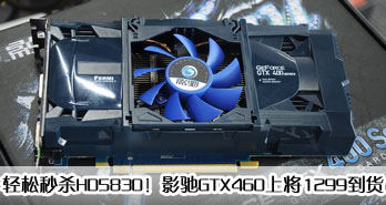 ɱHD5830ӰGTX460Ͻ1299