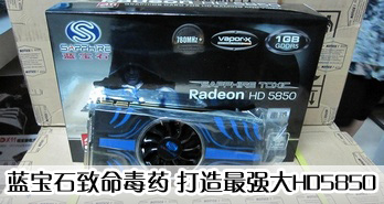 ʯҩ ǿHD5850