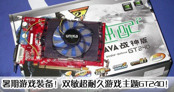 Ϸװ˫;ϷGT240