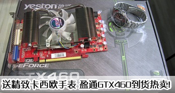 ;¿ŷֱ ӯͨGTX460!