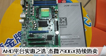AMDƽ̨ʵ֮ѡ ΢790GX