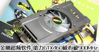 ճƵ GTX460900MHz