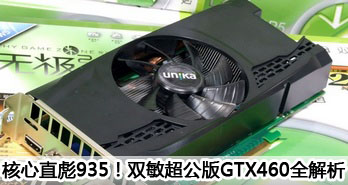 ֱ935˫GTX460ȫ