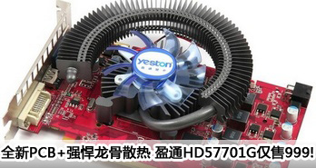 ȫPCB+ǿɢ ӯͨHD57701G999!