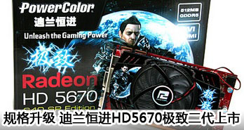  HD5670¶