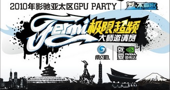 ս ӰGPU PARTYļ