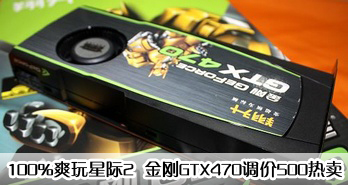 100%ˬǼ2  GTX470500