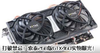 ƽɣ̩2GBGTX460ʵع⣡