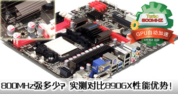 800MHzǿ٣ʵԱ890GXƣ