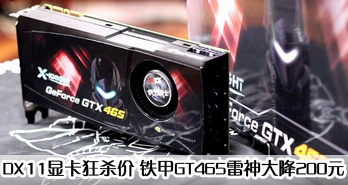 DX11Կɱ GT465200Ԫ