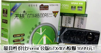 Լ۱Fermi GTX4651699Ԫ