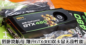 Ϸĸ GTX480˫޵
