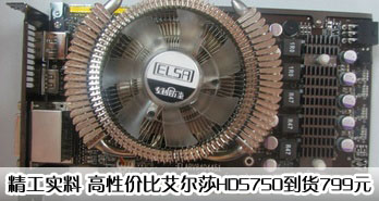 ʵ Լ۱ȰɯHD5750799Ԫ
