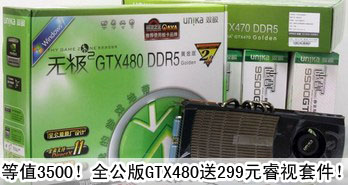 ֵ3500ȫGTX480299Ԫ׼
