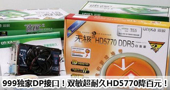 999DPӿڣ˫;HD5770Ԫ
