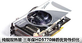 ͭ˫ȹ 걣HD5770Լ۱