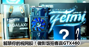 ĤӰĿӮGTX460