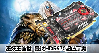  HD5670ֵˬ