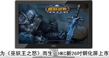 Ϊ֮ŭ  HKC26ֻ