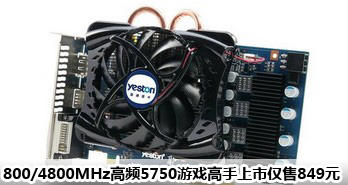 800/4800MHzƵ5750Ϸн849Ԫ