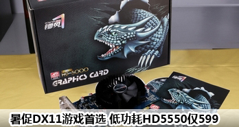 DX11Ϸѡ ͹HD5550599