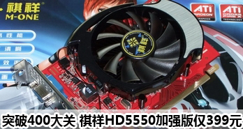 ͻ400 HD5550ǿ399Ԫ