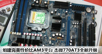齨Լ۱AM3ƽ̨ ΢770AT3ȫ