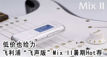 ͼҲ֡桱Mix IIHot