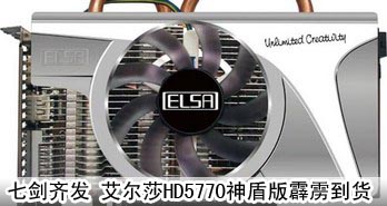 ߽뷢 ɯHD5770ܰ