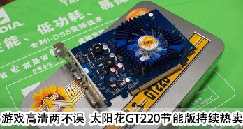 Ϸ  ̫GT220ܰ