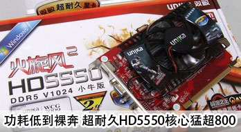 ĵ͵㱼 ;HD5550ͳ800