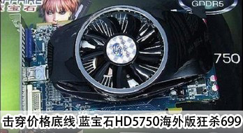 ۸ ʯHD5750ɱ699