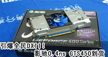 ȫDX11Ӱ0.4ns GTS450