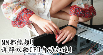 MMܳɸ֣˫GPUԶ٣