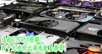 ׷GTS450ȳǧԪԼ۱ϷƼ