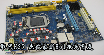 ȡH55 ΢H61׷