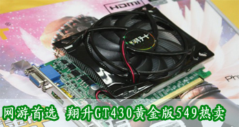 ѡGT430ƽ549