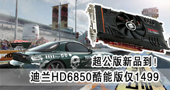 ƷHD6850ܰ1499